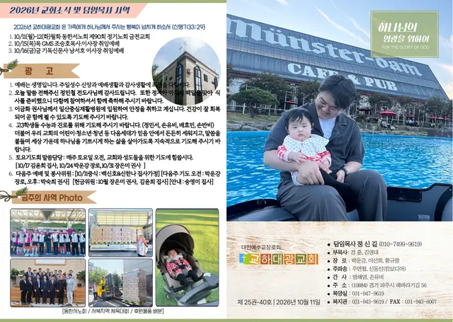 2026년 10월 11일 주보