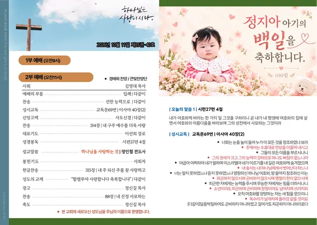 2026년 10월 11일 주보
